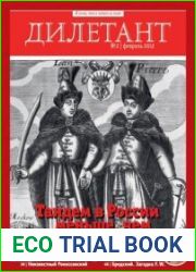 Дилетант 2012-02
