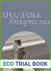 Анализы. Шпаргалка
