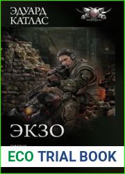 Экзо Экзо. Порядок доставки. Точка Заката. Сборник
