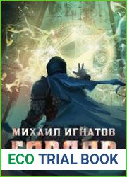 Гардар. Цикл из 4 книг