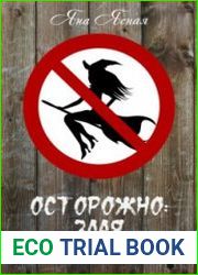 аудиокниги Осторожно, злая инквизиция