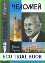 Челомей