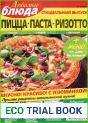 Любимые блюда
