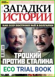 Загадки истории