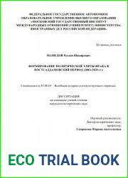 Формирование политической элиты Ирака в постсаддамовский период (2003-2020 гг.)