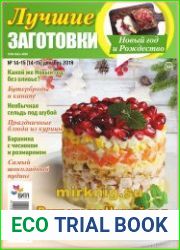Лучшие заготовки