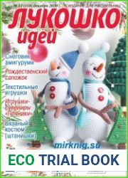 Лукошко идей