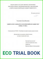 Джироламо Савонарола и флорентийское общество конца XV века
