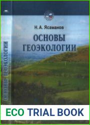 Основы геоэкологии