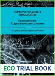 Самосознание. Социальное самосознание. Что делать, если ты родился человеком