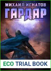 Гардар 4