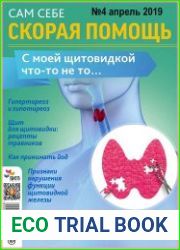 Сам себе скорая помощь