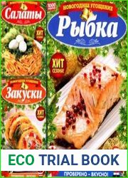 1000 секретов. Новогоднее угощение