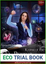 Ректор в награду