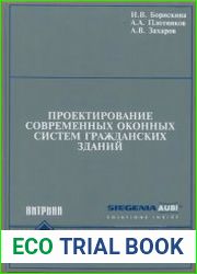 Проектирование современных оконных систем гражданских зданий