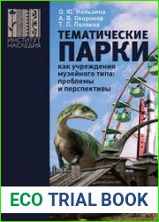 Тематические парки как учреждения музейного типа проблемы и перспективы
