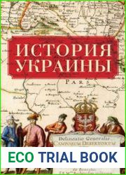История Украины