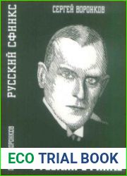Русский сфинкс Александр Алехин