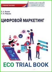Цифровой маркетинг