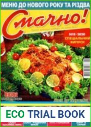 Смачно!