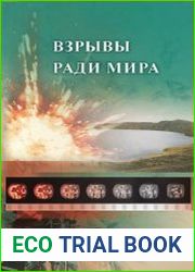 Взрывы ради мира