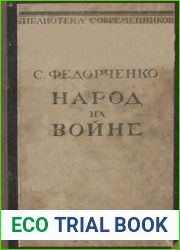 Народ на войне