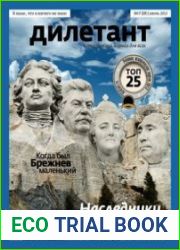 Дилетант 2013-07