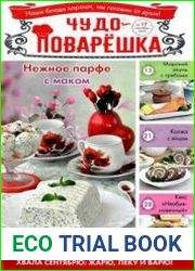 Чудо-поварЁшка