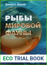 Рыбы мировой фауны
