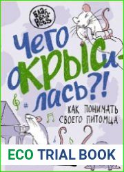 Чего окрысилась?! Как понимать своего питомца