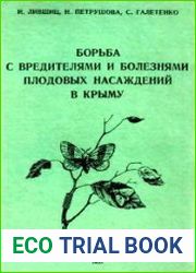 Борьба с вредителями и болезнями плодовых насаждений в Крыму