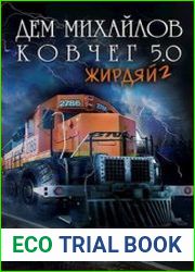 Жирдяй-2 Экспансия!