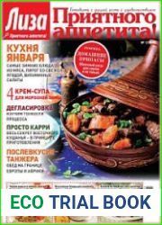 Лиза. Приятного аппетита!