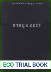 Птицы СССР (в 2-х частях)