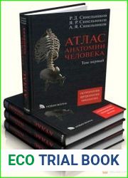 Атлас анатомии человека в 4 томах