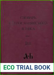 Словарь старославянского языка. В 4-х томах