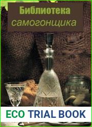 Библиотека самогонщика в 90 книгах