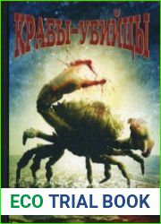 аудиокниги Крабы-убийцы