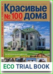 Красивые дома