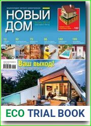 Новый дом