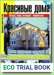 Красивые дома