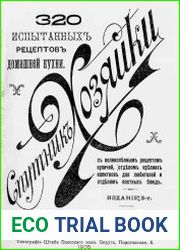 Спутник хозяйки