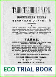 Таинственные чары