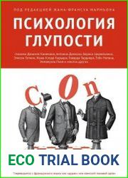 Психология глупости
