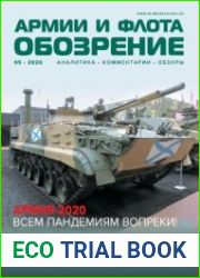 Обозрение армии и флота