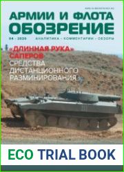 Обозрение армии и флота