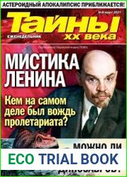 Тайны ХХ века