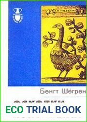 Осколки континента