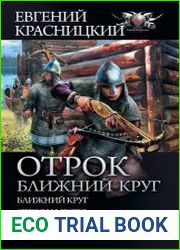 Отрок. Цикл из 16 книг