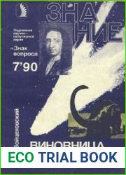 Виновница земных бед?